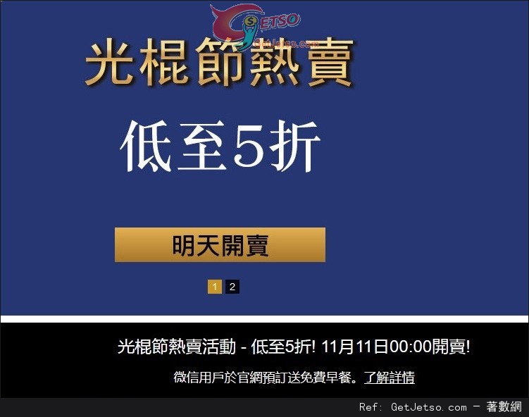 澳門威尼斯人酒店及金沙度假區11.11熱賣低至半價優惠(15年11月11日)圖片1