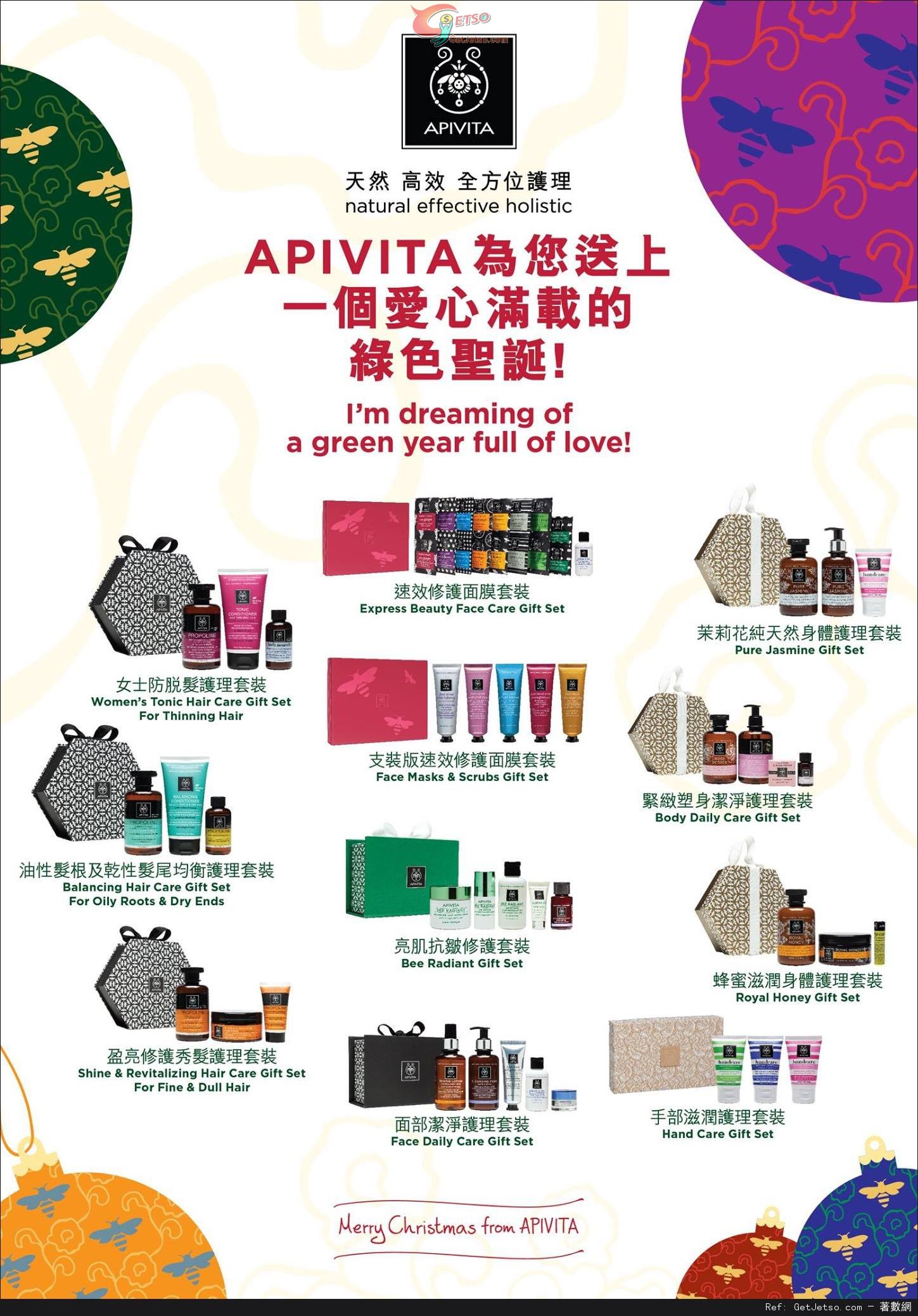 Apivita 2015聖誕套裝購買優惠(至15年12月31日)圖片1