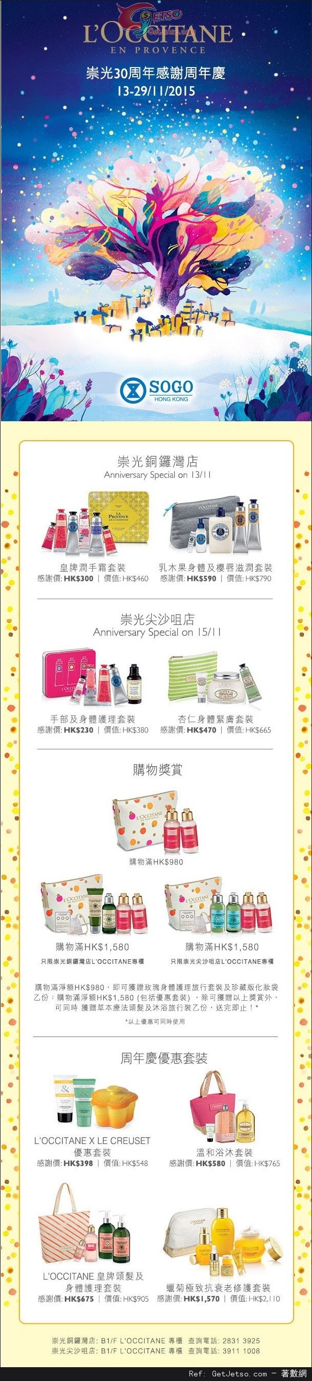 LOCCITANE 崇光30週年感謝週年慶購物優惠(15年11月13-29日)圖片1