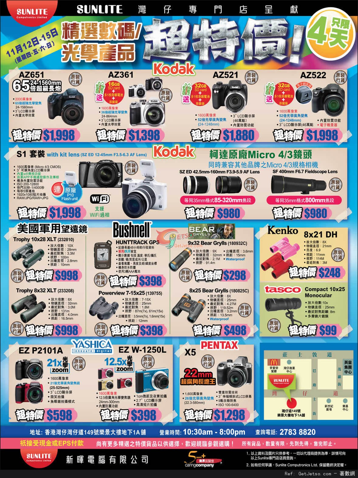 Bushnell望遠鏡及Pentax Kodak數碼相機超特價優惠(至15年11月15日)圖片1