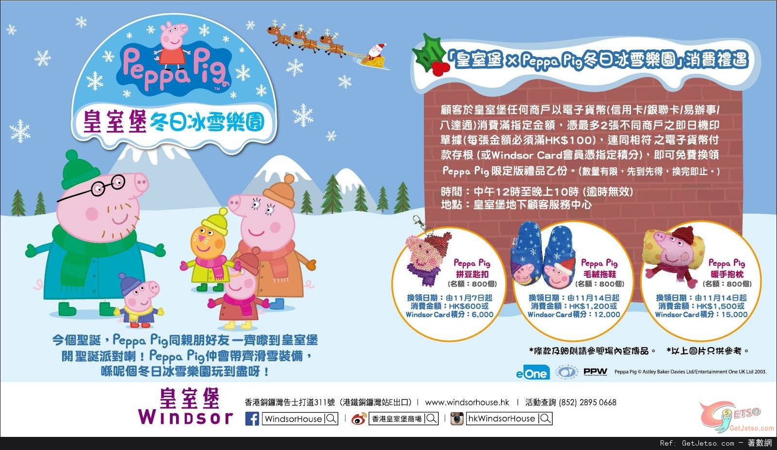 皇室堡x Peppa Pig 冬日冰雪樂園(至16年1月10日)圖片1