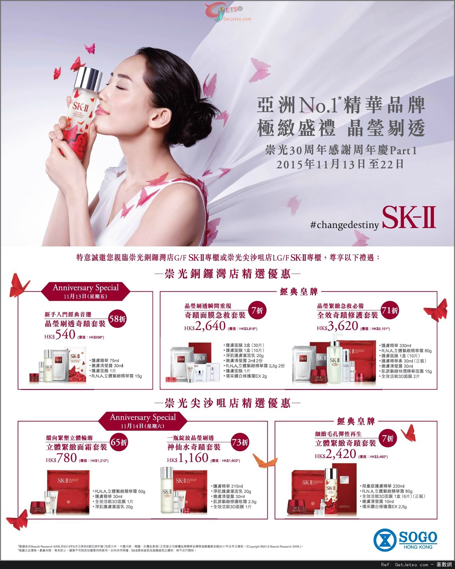 SK-II 崇光30週年感謝週年慶購物優惠(15年11月13-29日)圖片1