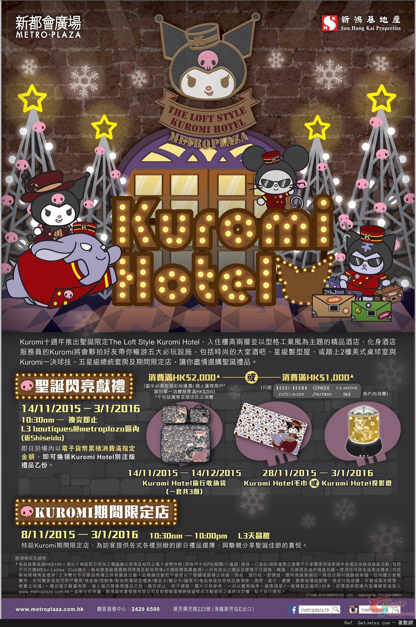 新都會廣場聖誕「The Loft Style Kuromi Hotel」+期間限定精品店(至16年1月3日)圖片1
