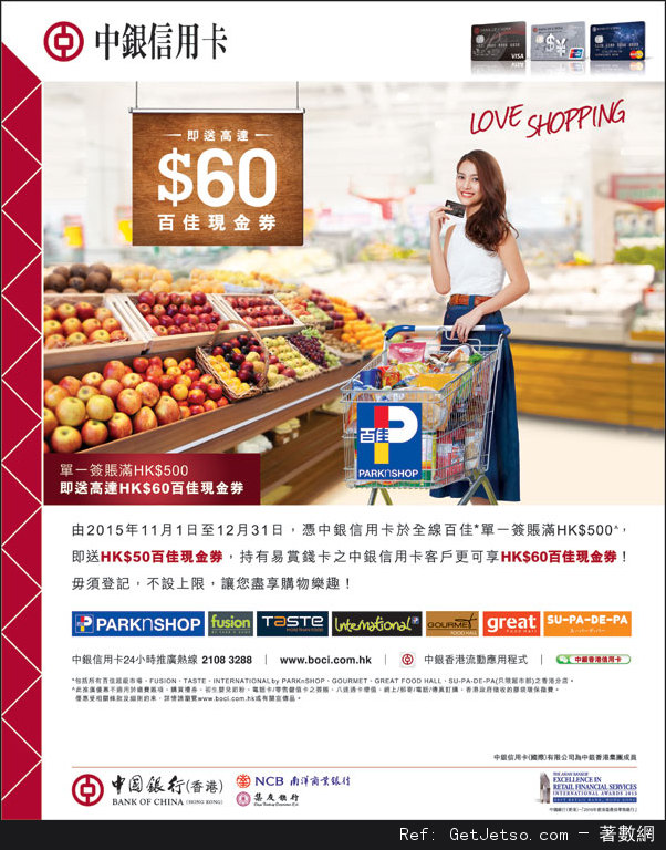 中銀信用卡享百佳超級市場單一簽賬滿0送現金券優惠(至15年12月31日)圖片1