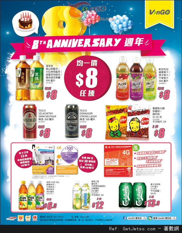 VanGO 便利店8週年精選貨品均一價優惠(至15年11月18日)圖片1