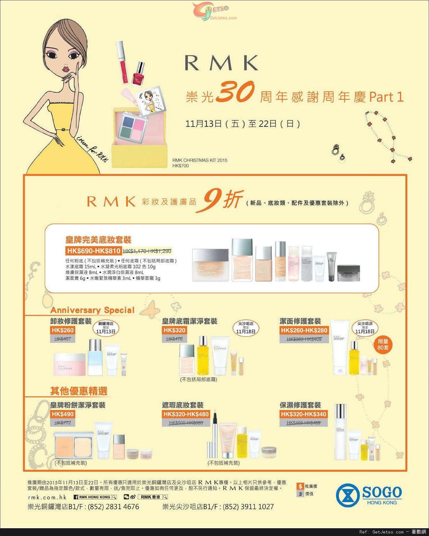 RMK 崇光30週年感謝週年慶購物優惠(至15年11月22日)圖片1