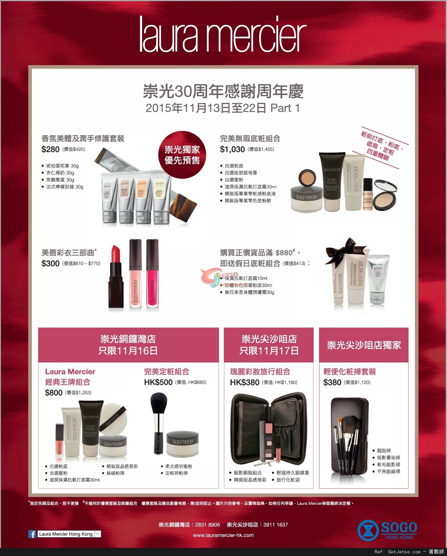 Laura Mercier 崇光30週年感謝週年慶購物優惠(至15年11月22日)圖片1