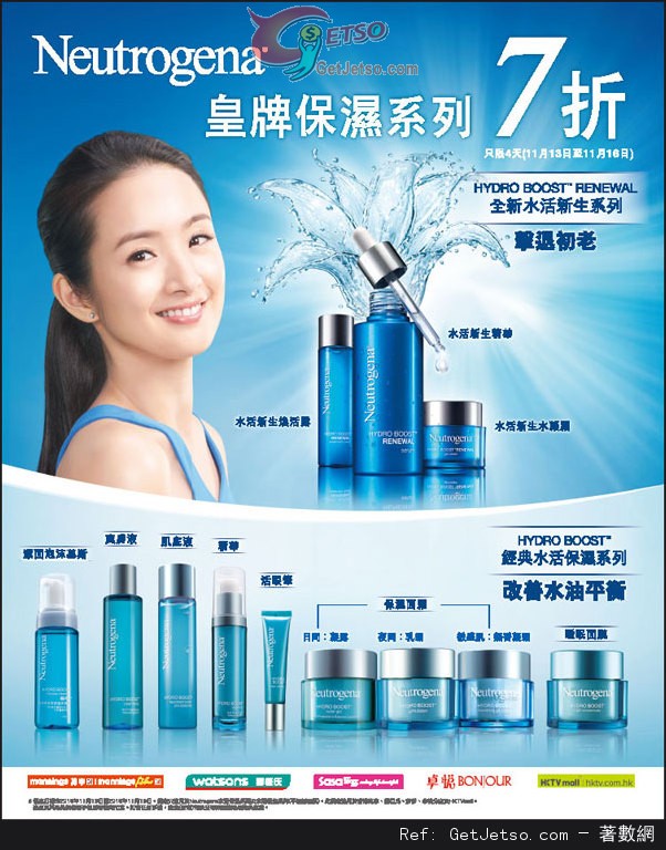 Neutrogena 皇牌保濕系列7折優惠(至15年11月16日)圖片1