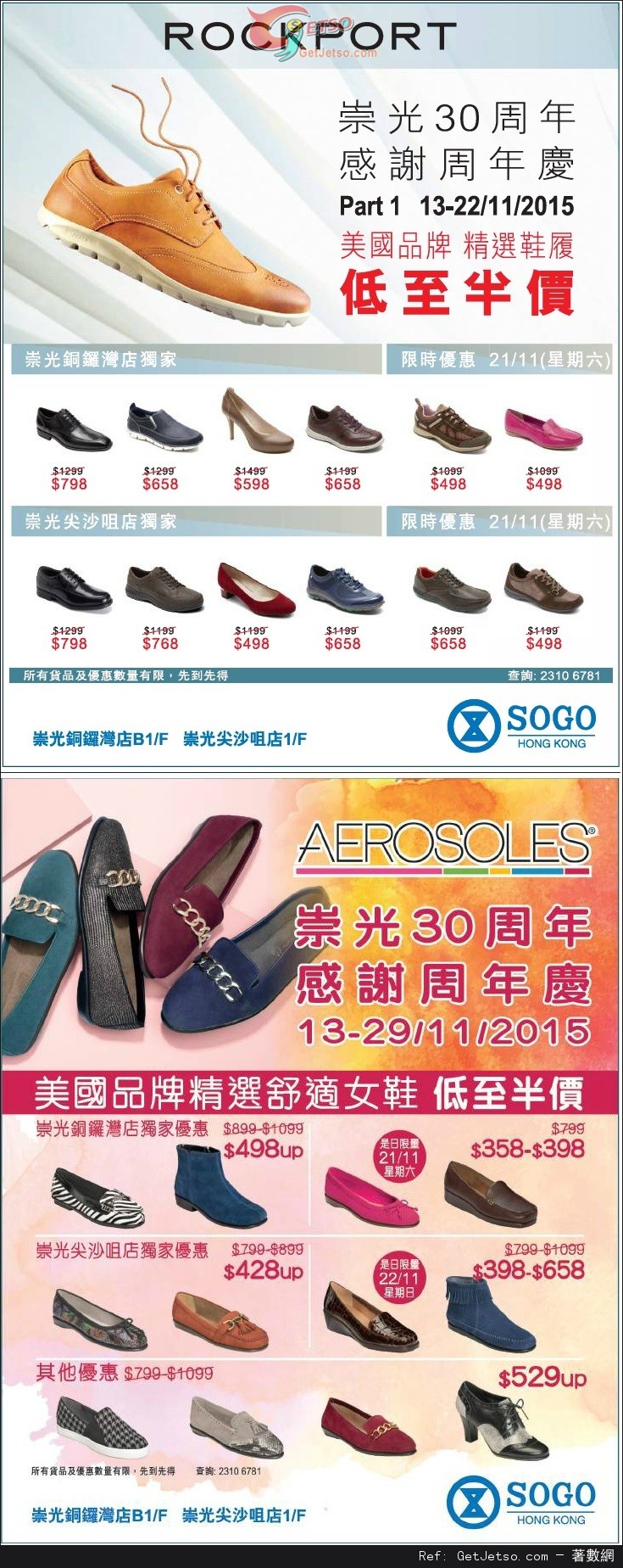 ROCKPORT / AEROSOLES 崇光30週年感謝週年慶購物優惠(至15年11月22日)圖片1