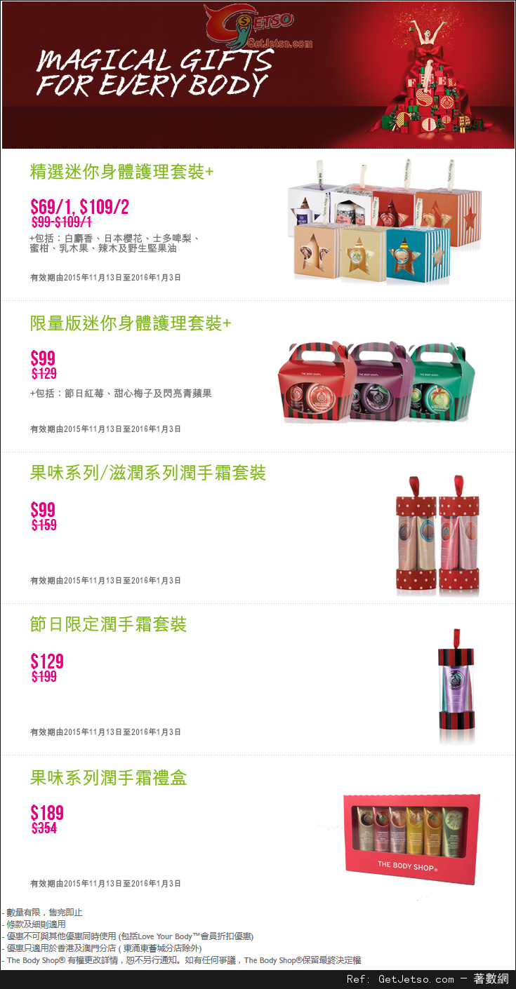 The Body Shop 2015聖誕套裝購買優惠(至16年1月3日)圖片1