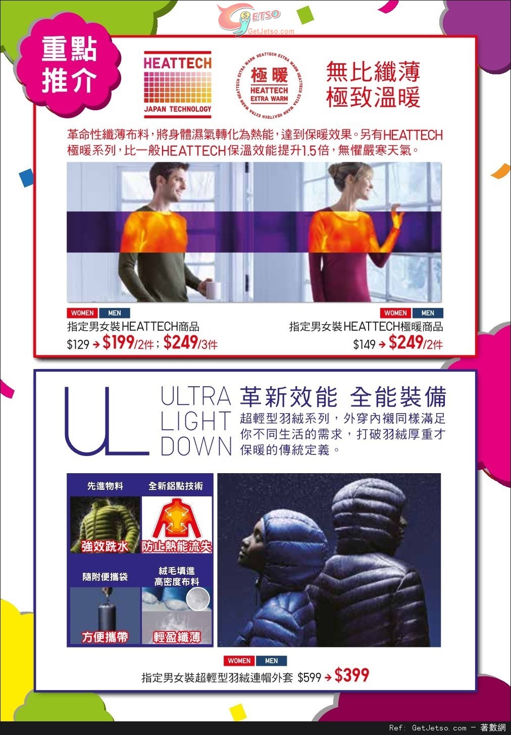 UNIQLO 10週年感謝節年度最精彩禮遇及優惠(15年11月13-26日)圖片3