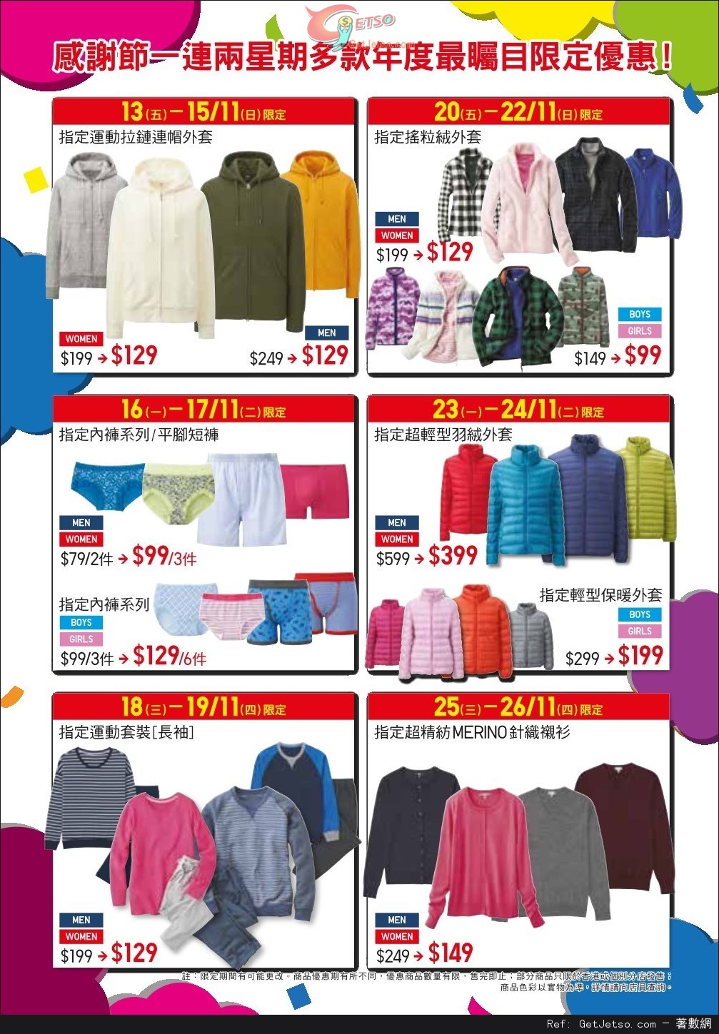 UNIQLO 10週年感謝節年度最精彩禮遇及優惠(15年11月13-26日)圖片4