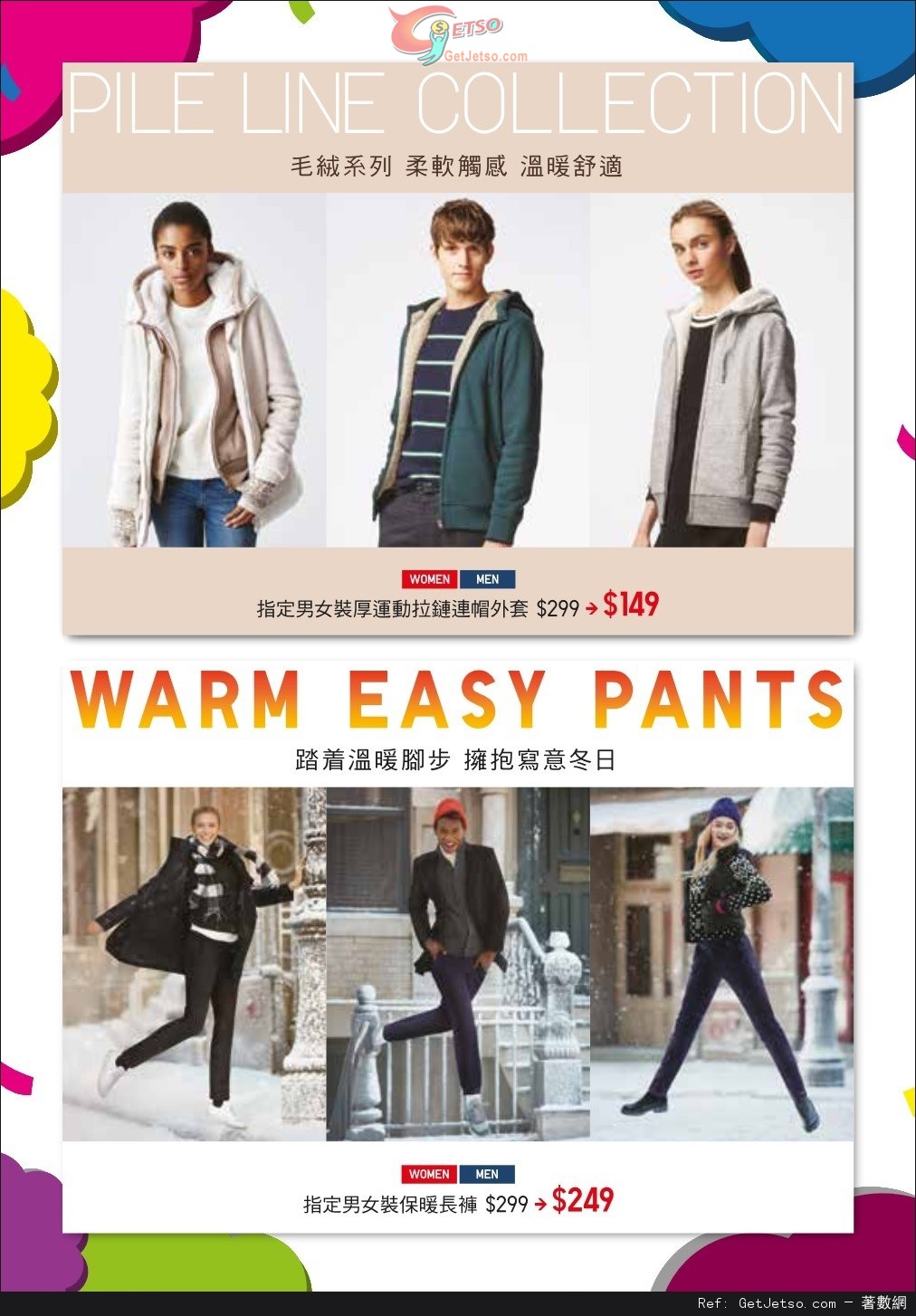 UNIQLO 10週年感謝節年度最精彩禮遇及優惠(15年11月13-26日)圖片5