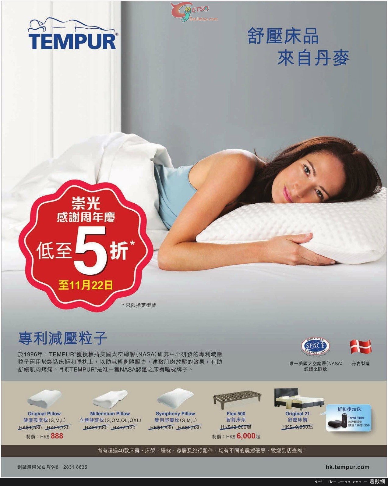 tempur sogo hk