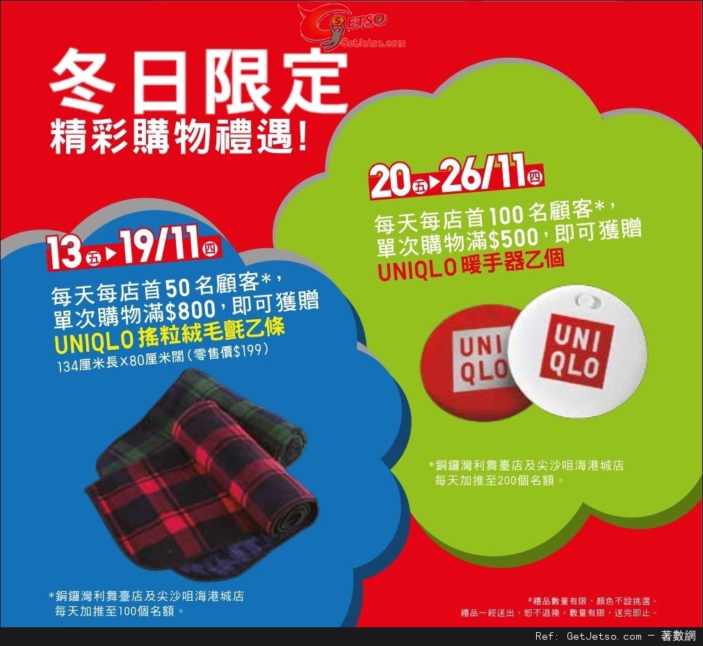 UNIQLO 10週年感謝節年度最精彩禮遇及優惠(15年11月13-26日)圖片7