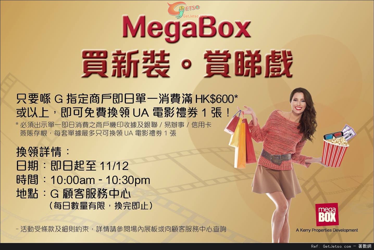 MegaBox 於指定商戶消費滿0送UA電影禮券優惠(至15年12月11日)圖片1