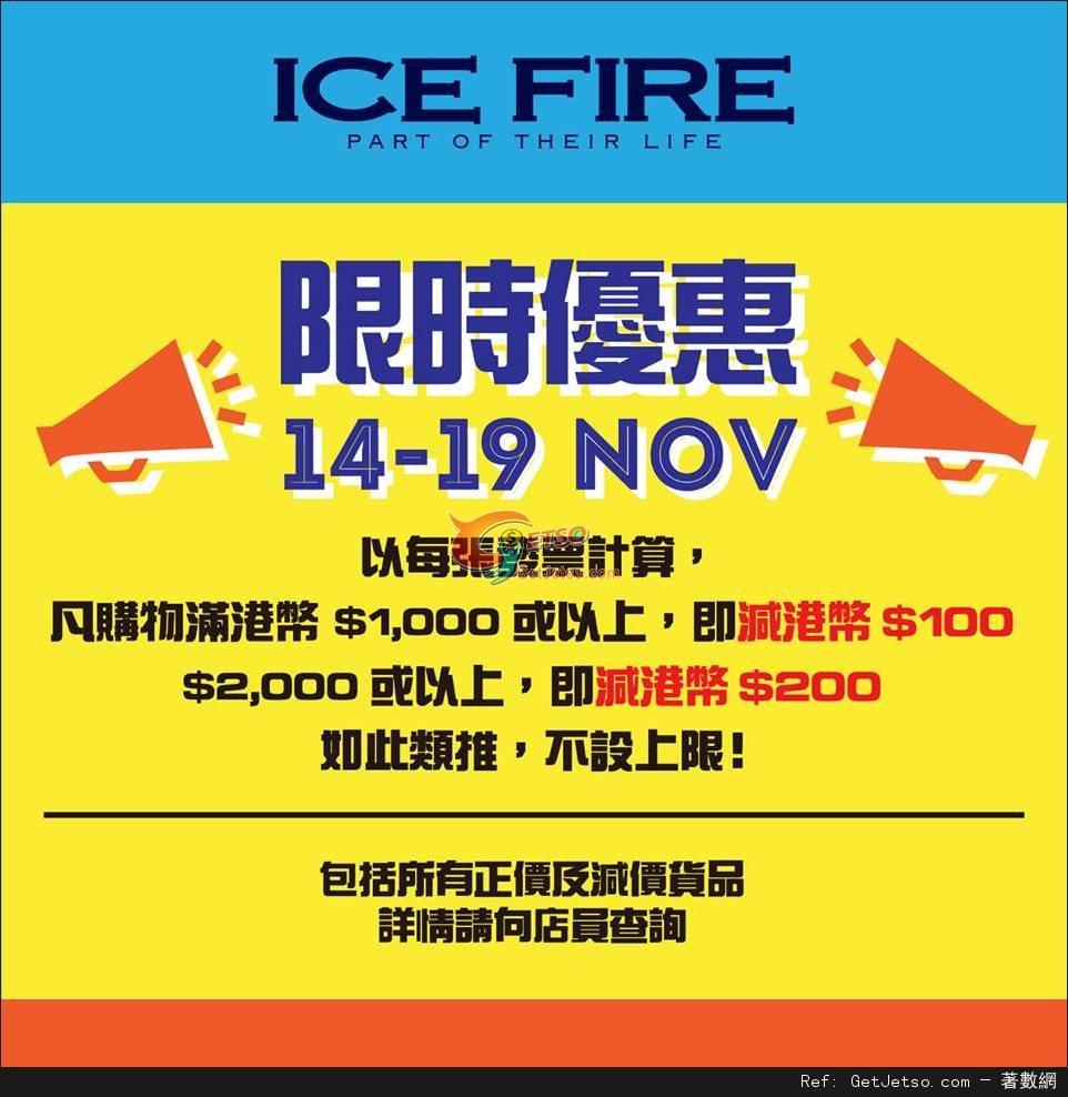 ICE FIRE 限時購物優惠(至15年11月19日)圖片1