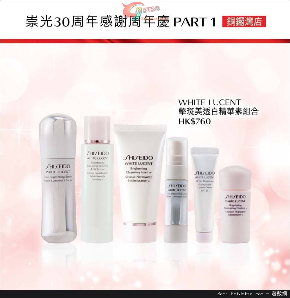 SHISEIDO 崇光30週年感謝週年慶購物優惠(至15年11月22日)圖片5