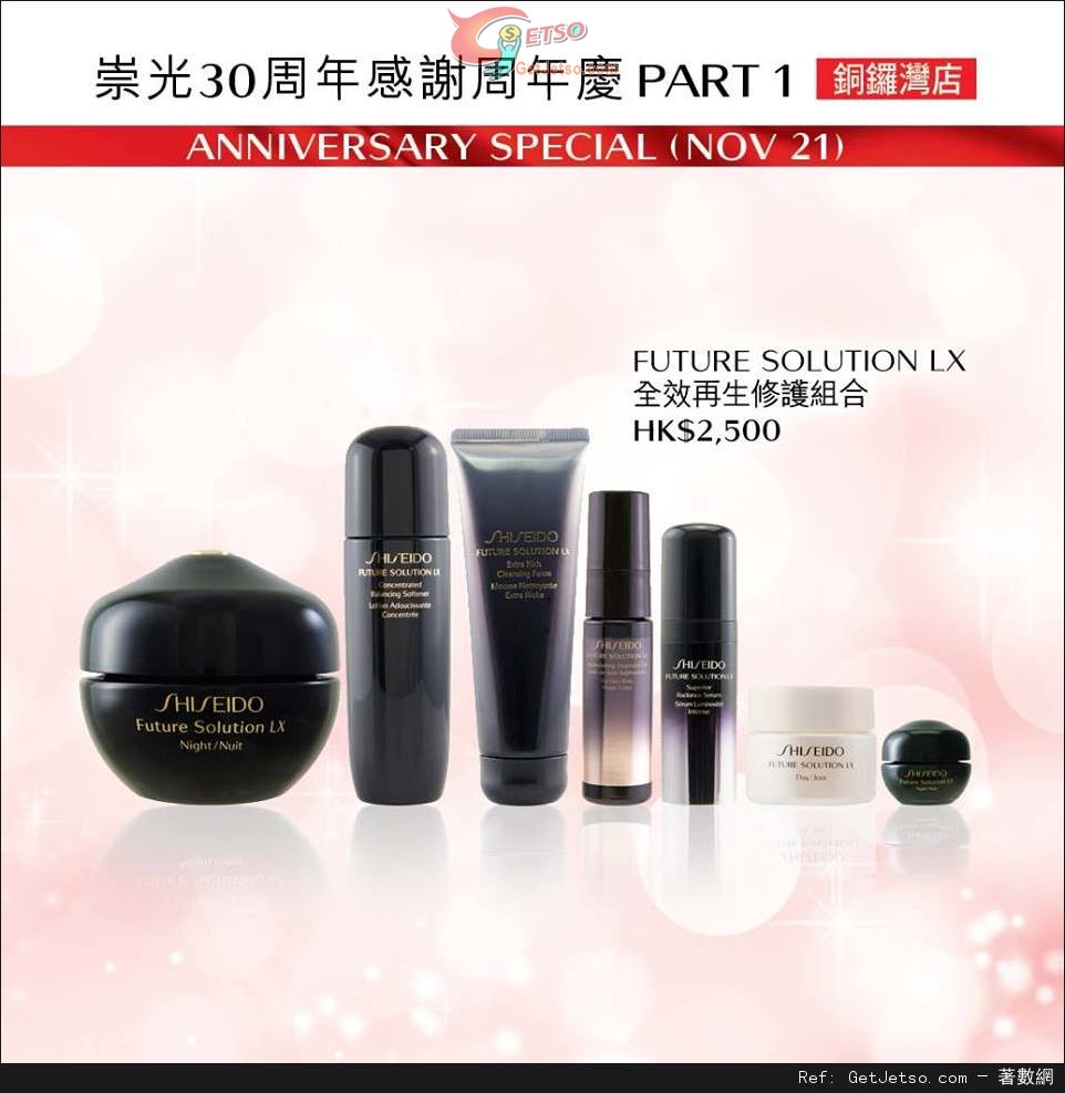 SHISEIDO 崇光30週年感謝週年慶購物優惠(至15年11月22日)圖片13