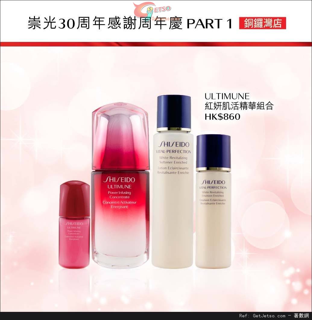 SHISEIDO 崇光30週年感謝週年慶購物優惠(至15年11月22日)圖片2