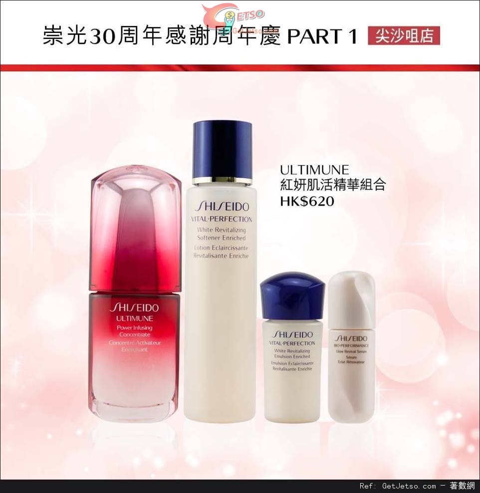 SHISEIDO 崇光30週年感謝週年慶購物優惠(至15年11月22日)圖片7