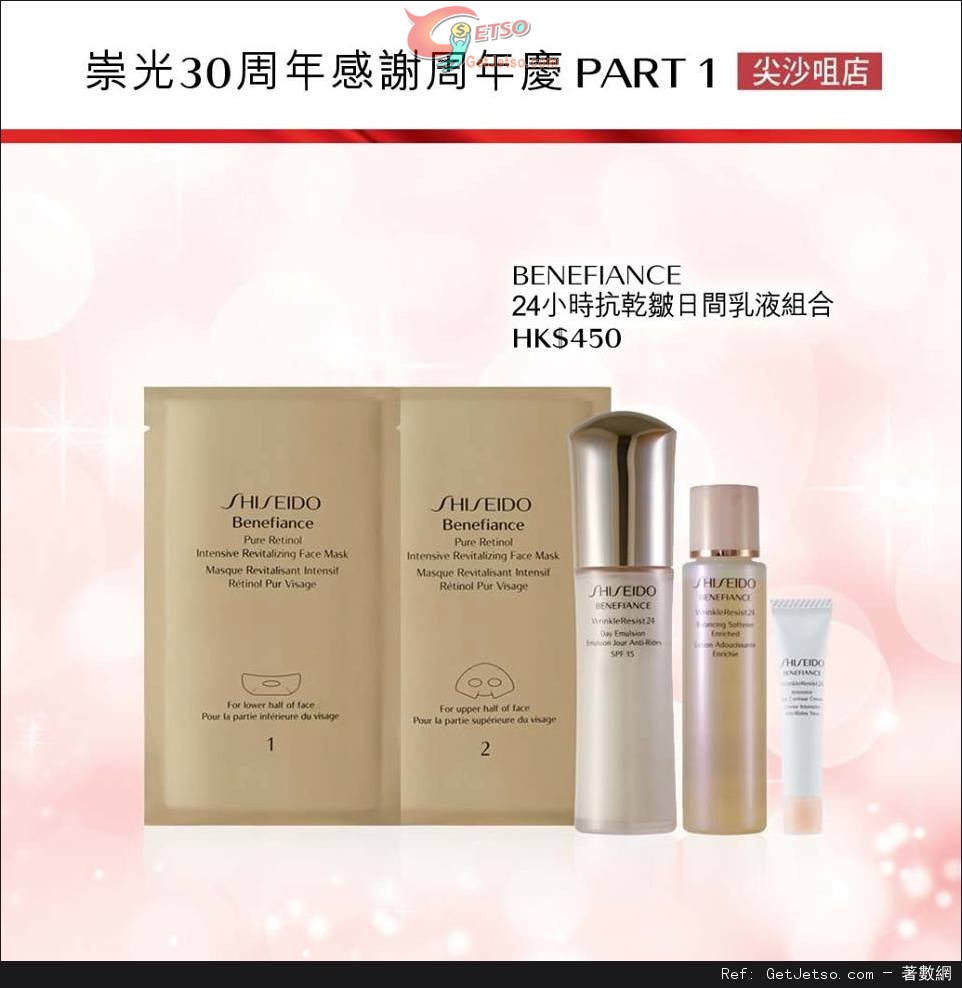 SHISEIDO 崇光30週年感謝週年慶購物優惠(至15年11月22日)圖片10