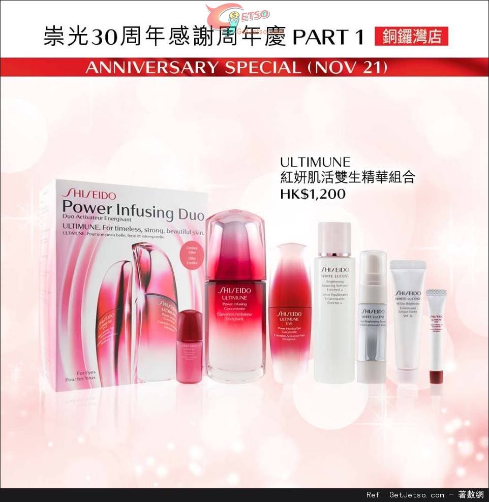 SHISEIDO 崇光30週年感謝週年慶購物優惠(至15年11月22日)圖片15