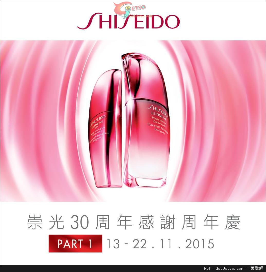 SHISEIDO 崇光30週年感謝週年慶購物優惠(至15年11月22日)圖片1