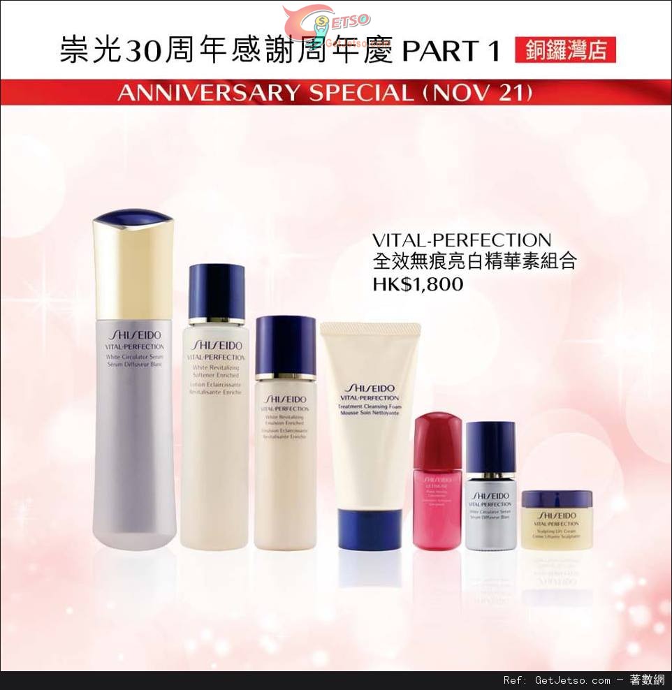 SHISEIDO 崇光30週年感謝週年慶購物優惠(至15年11月22日)圖片12