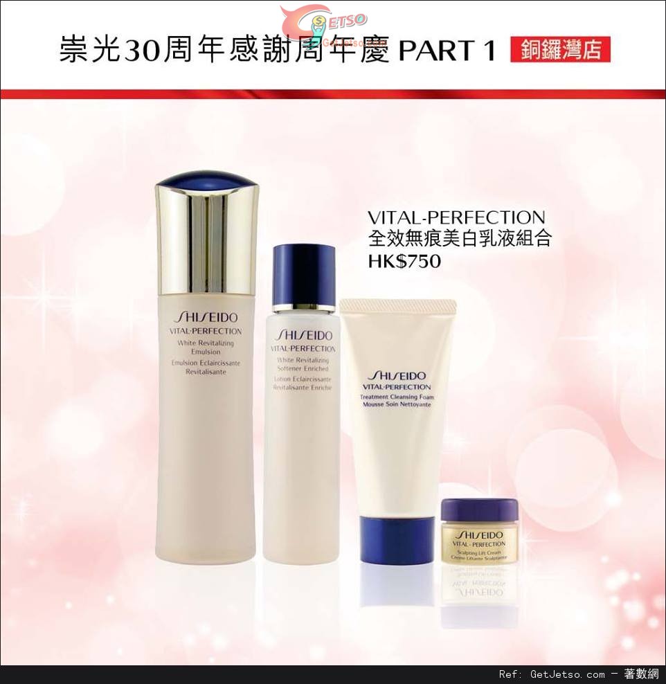 SHISEIDO 崇光30週年感謝週年慶購物優惠(至15年11月22日)圖片3