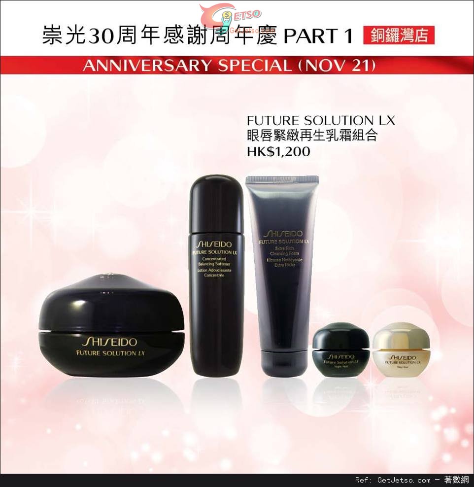 SHISEIDO 崇光30週年感謝週年慶購物優惠(至15年11月22日)圖片14