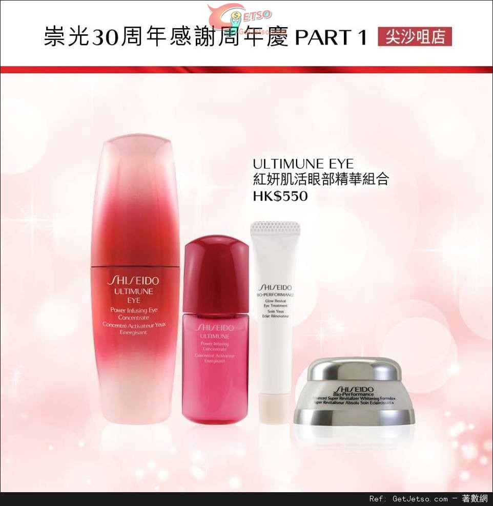 SHISEIDO 崇光30週年感謝週年慶購物優惠(至15年11月22日)圖片8