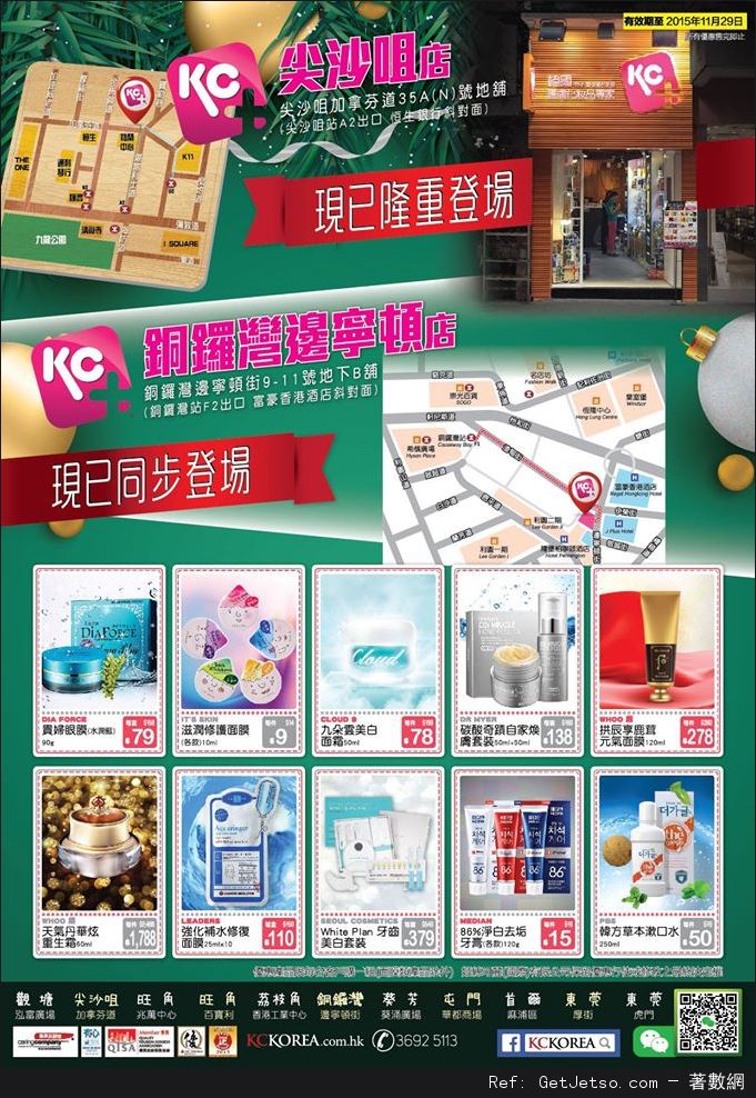 KC Korea最新化妝品購物優惠(至15年11月29日)圖片1