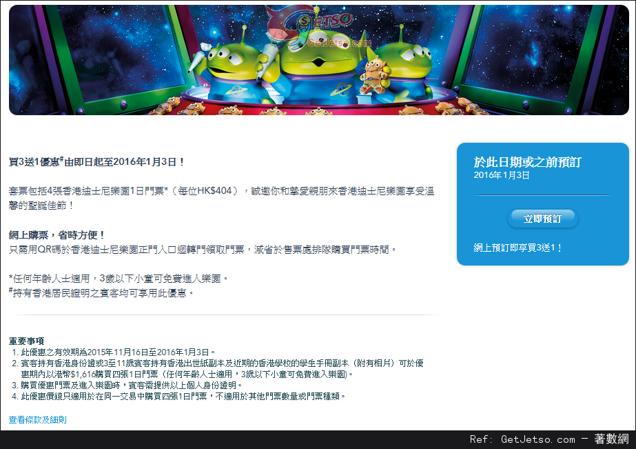 香港居民享迪士尼樂園買3送1聖誕優惠(至16年1月3日)圖片1