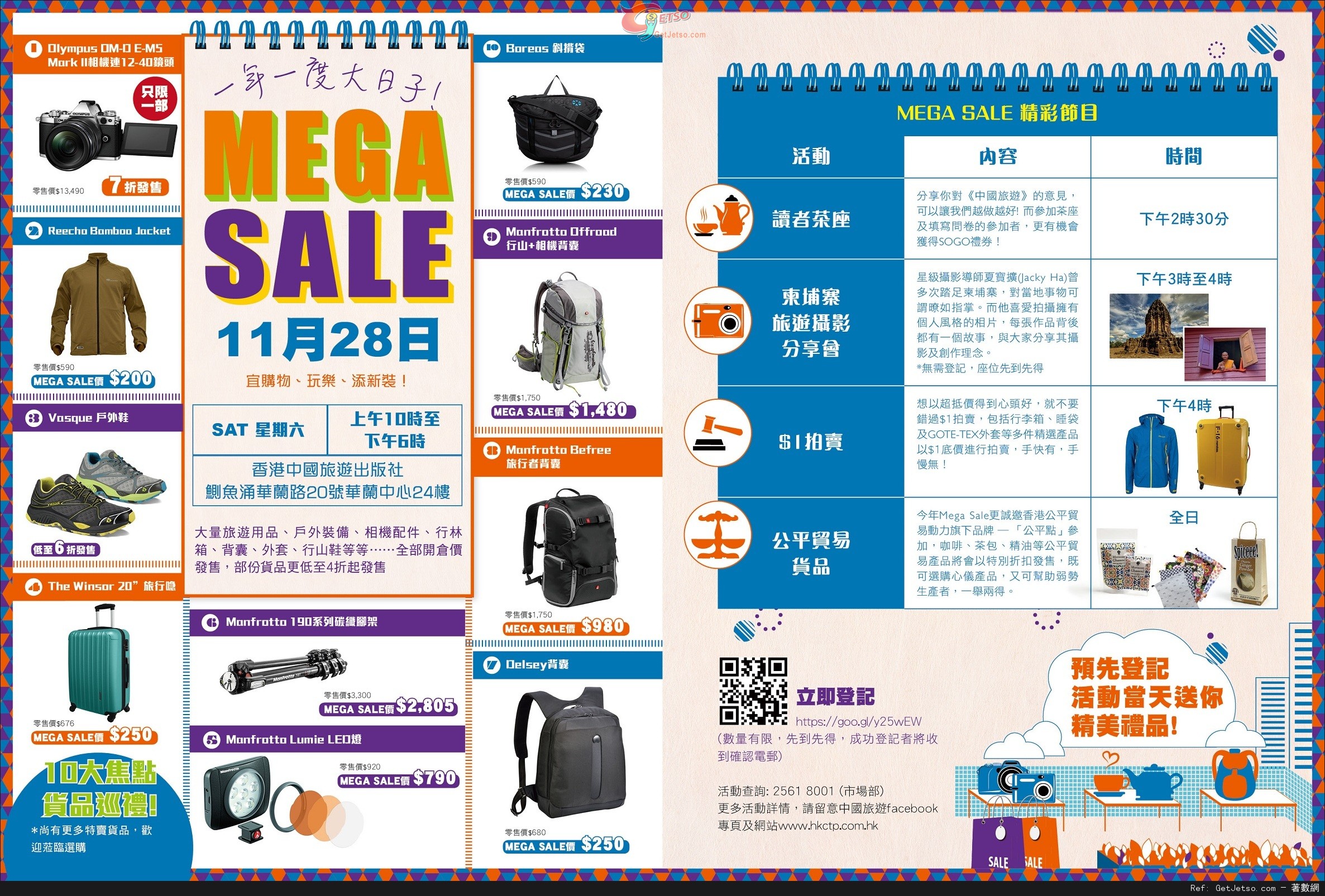 中國旅遊Mega Sale 大量旅遊用品開倉優惠(15年11月28日)圖片1