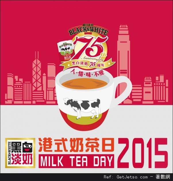 「港式奶茶日」全城免費派7萬5千杯奶茶(至16年2月7日)圖片1