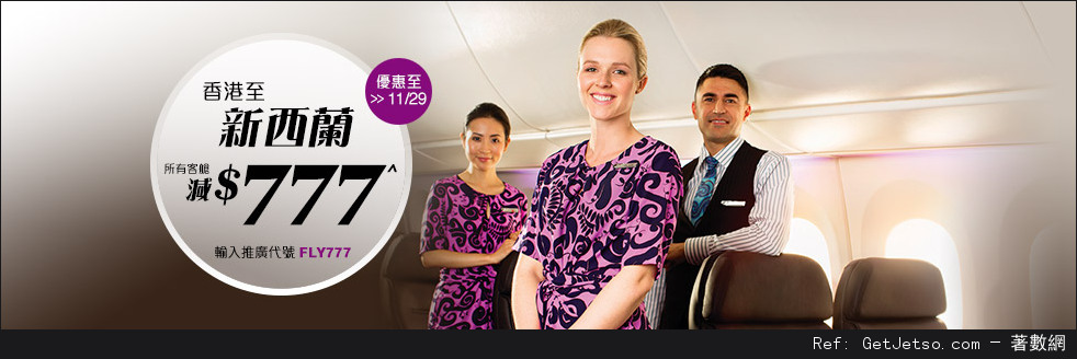 新西蘭航空7機票票價折扣優惠(至15年11月29日)圖片1