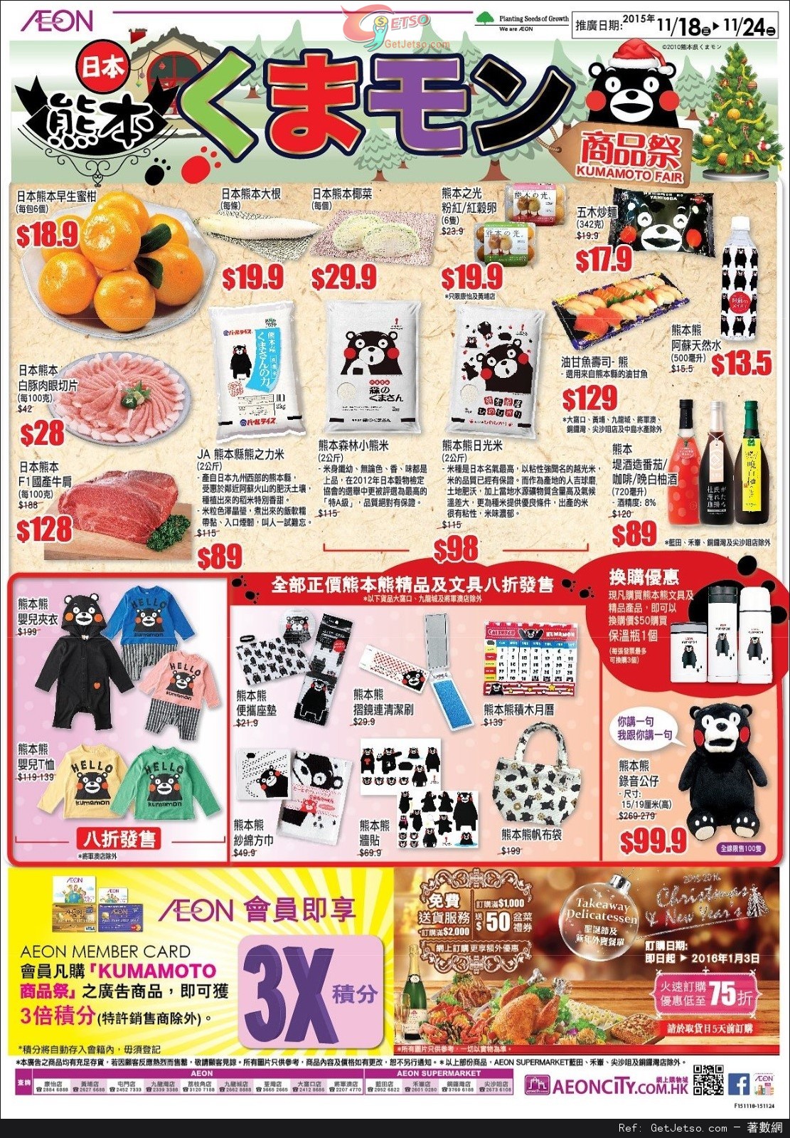 AEON 熊本縣商品祭購物優惠(15年11月18-24日)圖片2