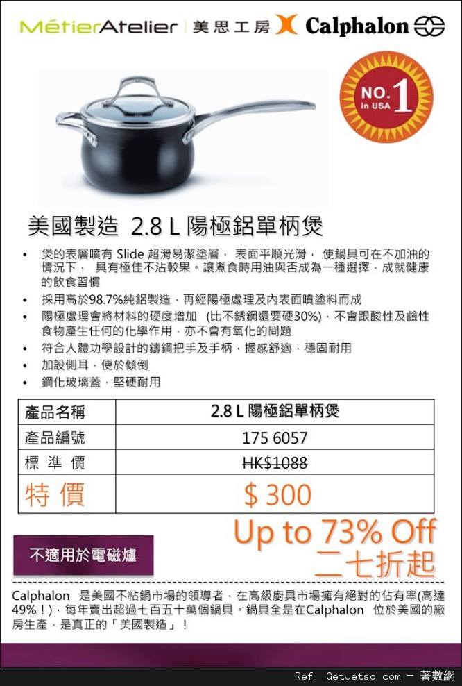 美思工房低至1折Calphalon廚具優惠(至15年11月26日)圖片4