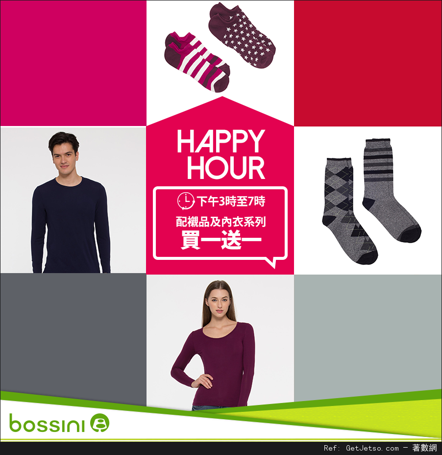 Bossini Happy hour 配襯品及內衣系列買1送1優惠(15年11月18日)圖片1