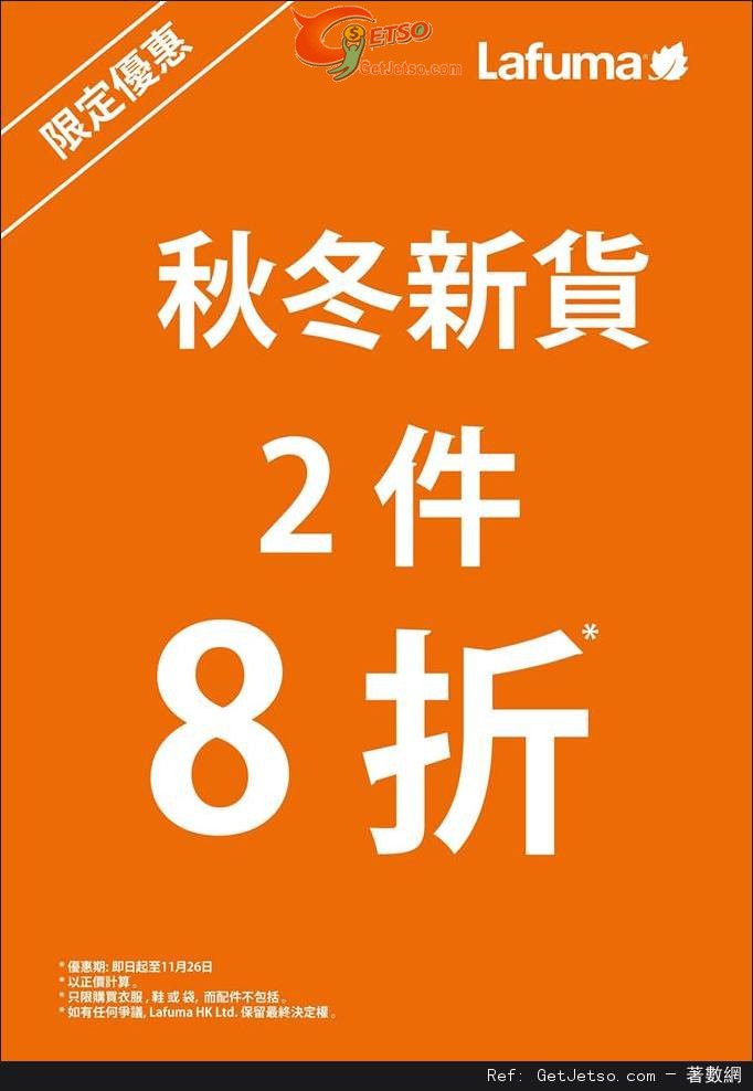 Lafuma 秋冬貨品兩件8折優惠(至15年11月26日)圖片1