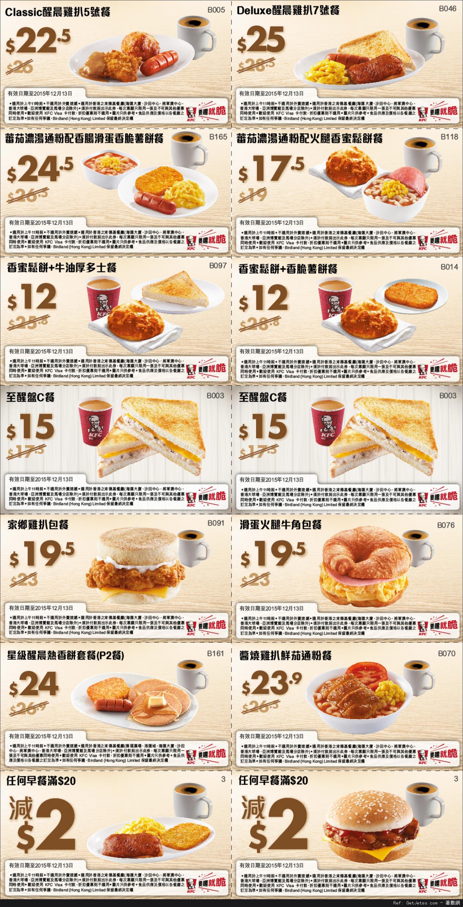 KFC 肯德基早餐優惠券(至15年12月13日)圖片1