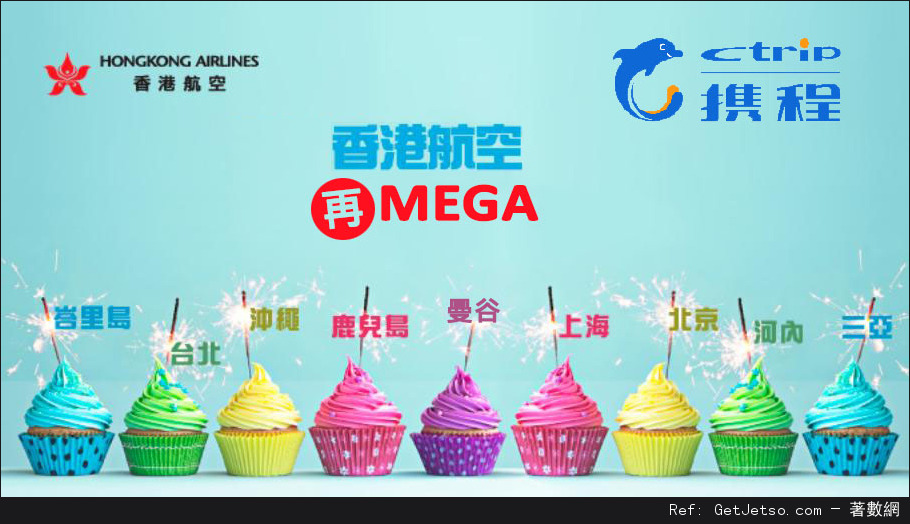 香港航空Mega Sale台北0,曼谷/河內8,沖繩1,峇里04機票優惠(至15年12月16日)圖片1
