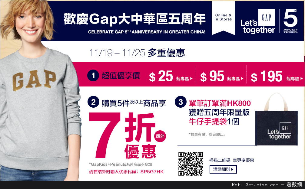 Gap買5件享7折購物優惠(至15年11月25日)圖片1