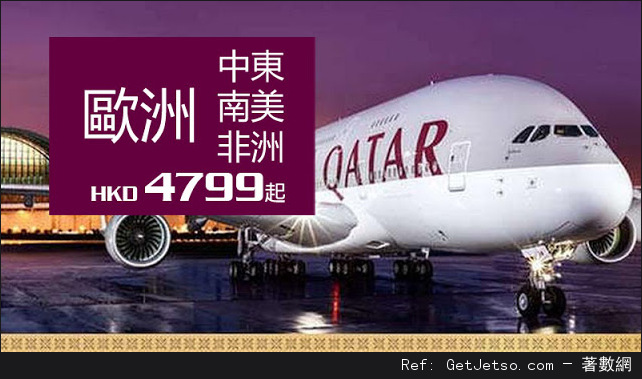 連稅低至99香港飛歐洲機票優惠@卡塔爾航空(至15年11月30日)圖片1