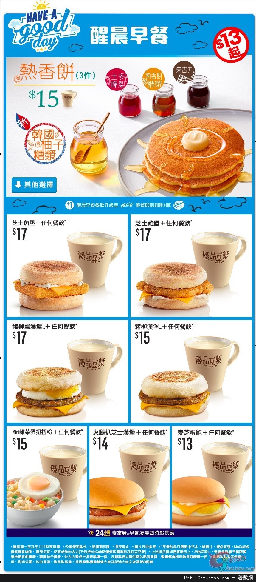 麥當勞推出韓國柚子糖漿熱香餅早晨套餐圖片1