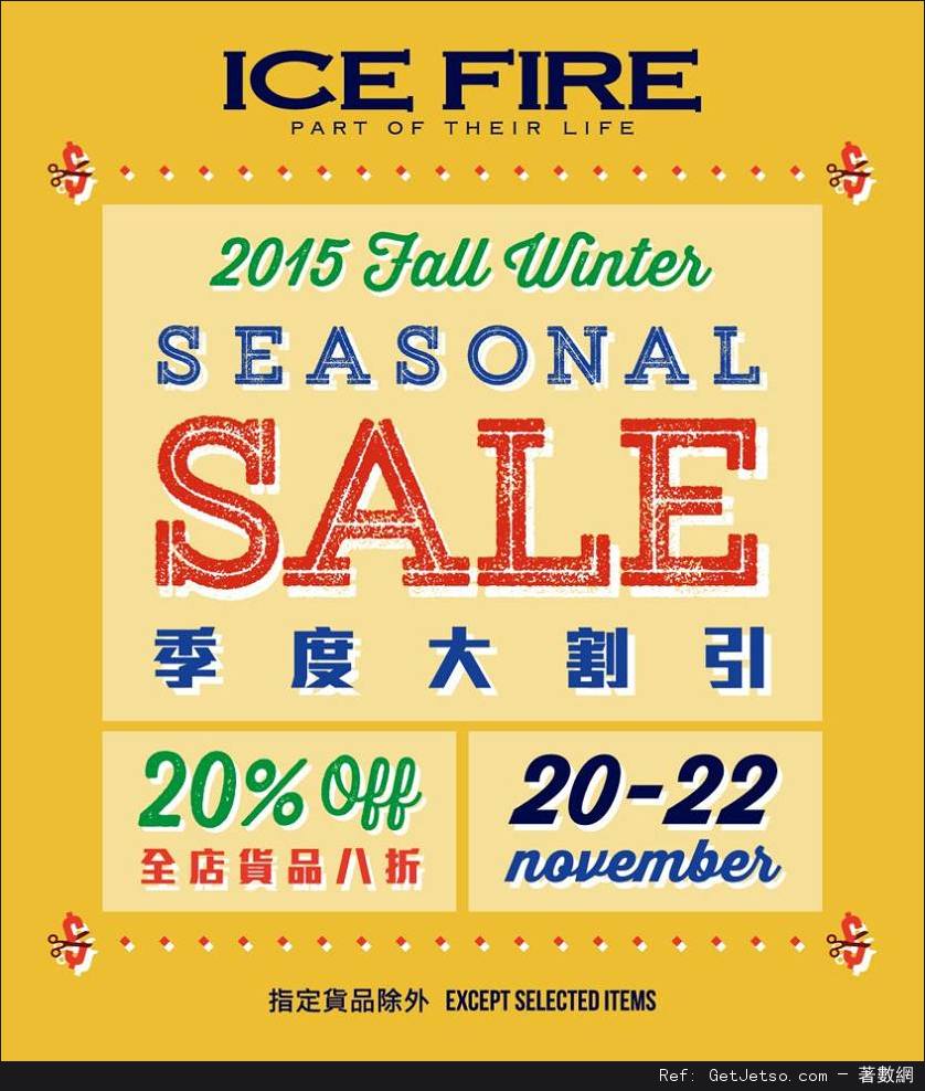 Ice Fire全店貨品8折購物優惠(至15年11月22日)圖片1