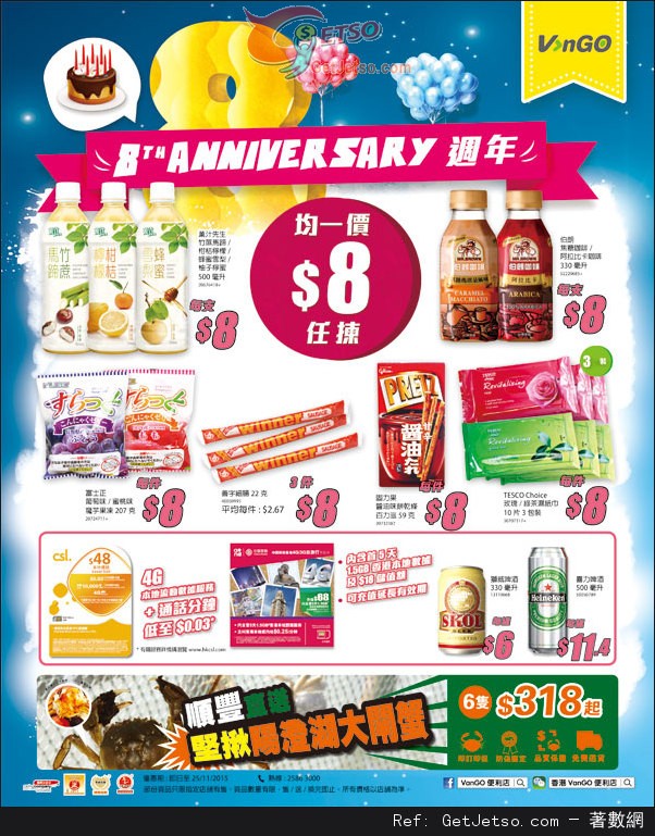 VanGO 便利店8週年精選貨品均一價優惠(至15年11月25日)圖片1