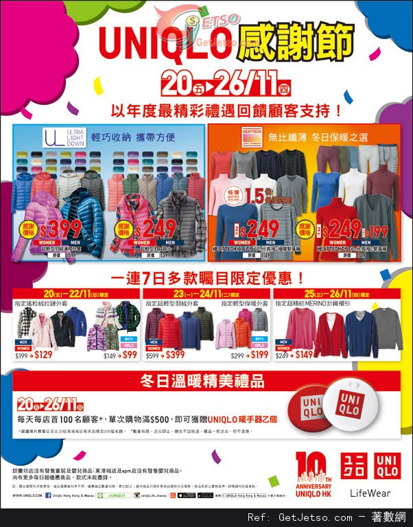 UNIQLO 10週年感謝節年度最精彩禮遇及優惠(至15年11月26日)圖片1