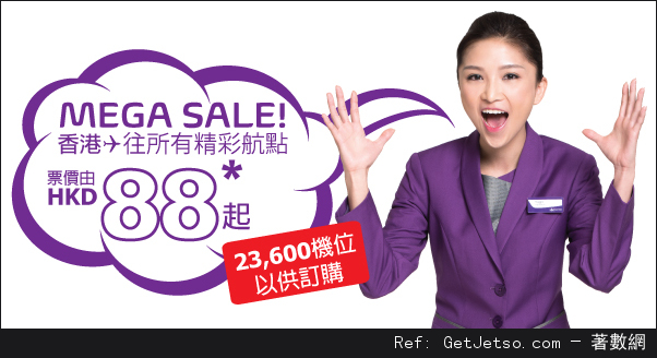 HK Express MEGA SALE 全線單程機票低至優惠(15年11月24-26日)圖片1